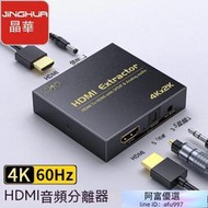 HDMI分配器 HDMI切換器 音頻分離器 音頻分離  hdmi音頻分離器4kps4播放機高清轉spdif/3.