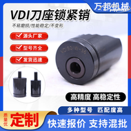 VDI刀座鎖銷VDI16/20/30/40/50數控車刀座鋸齒壓緊塊刀座鎖緊塊