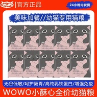 WOWO猫粮无谷猫粮幼猫粮英短美短布偶橘猫幼猫粮试吃装喔喔猫粮WOWO猫粮无谷猫粮幼猫粮英短美短布偶橘猫幼猫粮试吃装喔喔猫粮8/26