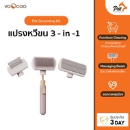 VooCoo หวีแปรงขนสัตว์เลี้ยง 3-in-1 Pet Grooming Kit | Pet and More