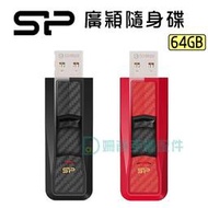 SP 廣穎 64G 卡夢紋 USB 3.2Gen 隨身碟