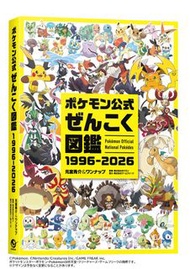 Pokemon 寶可夢 公式全國圖鑑 1996-2026