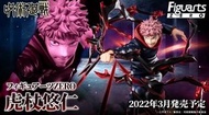 全新 現貨 Figuarts Zero 咒術廻戰 虎杖悠仁 FiguartsZERO YUJI ITADORI