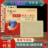 腰突一贴灵膏药贴 腰部扭伤不适间盘突出疼痛劳损 腰椎贴膏药Lumbar protrusion with a stick of ointment for lumbar sprain discomfort