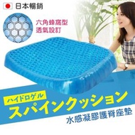 日本 超冰涼坐墊 [附送坐墊套] Egg Sitter-減壓痔瘡夏天透氣上班辦公室神器久坐不累 孕婦/美臀尾椎骨 柔性支撐墊坐姿矯正美臀 軟墊涼墊散熱涼感椅墊 防震 腰墊 蜂巢立體結構 雞蛋蜂窩