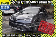 賞車防疫專案!【SAVE大信汽車】2018年式 RAV4 頂級 ACC自動跟車+環景影像+車美仕安卓影音 定期原廠保養