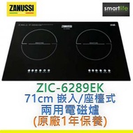 金章牌 - ZIC-6289EK 71cm 嵌入/座檯式兩用電磁爐 (原廠1年保養)