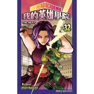 My Hero Academia 32/Kohei Horikoshi eslite