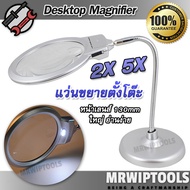 LED Desktop Magnifier 4B-7 Silver แว่นขยายตั้งโต๊ะ แว่นขยาย มีไฟ LED กำลังขยาย 2X 5X เลนท์ขนาด 130mm แว่นขยายสายตา แว่นขยายส่อง ที่ส่องพระ แว่นขยายช่าง โคมไฟแว่นขยาย แว่นขยายแบบตั้งโต๊ะ สำหรับ โคมไฟอ่านหนังสือ ส่องพระ ส่องเครื่องประดับ งานแกะสลัก งานฝีมือ