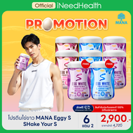 (สินค้าใหม่) MANA EGGY White Protein S Shake your S (6กระปุกแถม2)โปรตีนมานา โปรตีนไข่ขาว เอ้กกี้เอส 