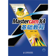 Mastercam X4基礎教程 (新品)