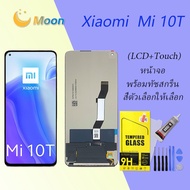 หน้าจอ Lcd xiaomi Mi 10T จอชุด จอพร้อมทัชสกรีน จอ+ทัช Lcd Display อะไหล่มือถือ หน้าจอ สำหรับ xiaom
