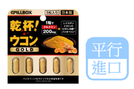 Pillbox 乾杯! 薑黃素解酒丸 乾杯薑黃解酒膠囊  黄金版 5粒裝 (平行進口)