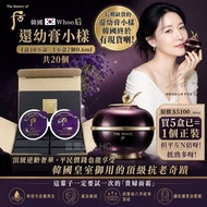 大癲價🤩韓國🇰🇷Whoo后還幼膏 小樣 一套10盒 (每盒0.6ml *2個)