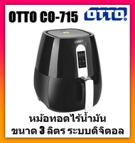 OTTO หม้อทอดไร้น้ำมัน รุ่น CO-715