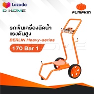 PUMPKIN รถเข็น เครื่องฉีดน้ำแรงดันสูง รุ่น BERLIN Heavy-series 170 Bar [ 33377 ]