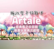 「Artale輔助腳本」繁中版 解放雙手的好夥伴