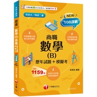 Mathematics B Business Professional Past Years Exam Questions Mock (108 Course Outline/Four Skills 2