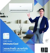 ส่งฟรี Haier เครื่องปรับอากาศติดผนัง ขนาด 18000 BTU รุ่น HSU-18CQRC03T R32 รับประกันสินค้าทุกชิ้นส่ว
