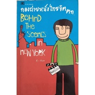 Behind the scenes in New York Rosie