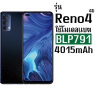 แบตเตอรี่ OPPO ใช้กับรุ่น OPPO Reno4(4G) / Reno4Lite / F17 / A73(4G) โมเดลแบต BLP791 ความจุแบต 4015m