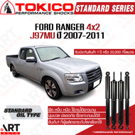 Tokico โช๊คอัพ ford ranger 4x2 ฟอร์ด เรนเจอร์ ปี 2007-2011 โตกิโกะ โช้คแก๊ส