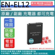 愛3C 副廠 Nikon EN-EL12 ENEL12 電池 B600 A1000 防爆鋰電池 保固1年 顯示電量