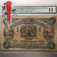 【利寶來】高價收購：1922年印度新金山中國渣打銀行5元，舊港紙，長期收購舊錢幣，舊紙幣，歡迎發圖咨詢，問價，有門店，專業團隊，免費鑒定，上門收購！