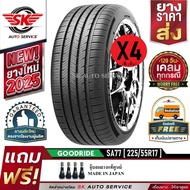 GOODRIDE ยางรถยนต์ 225/55R17 (เก๋งล้อขอบ17) รุ่น SA77 4 เส้น (ล็อตใหม่ล่าสุดปี 2025) ยางพร้อมส่ง