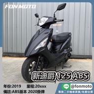 🛵台南二手機車🛵 2020 SYM 新迪爵 125 ABS 消光灰 無卡分期