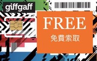 免運giffgaff SIM卡 英國網路實體卡 歐洲網路卡 免費贈送£5英鎊