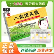 Xiongshi Babao Jingfeng San 0.26g * 5 Bottles/Box Rx Ginseng Lin Jurongjing Da Pharmacy 6.4