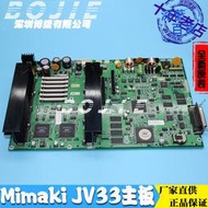 MIMAKI JV3主板米馬克壓電寫真機主控板五代DX5四代DX4噴頭主板卡