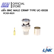 ปลั๊ก BNC MALE CRIMP TYPE RG 11 | PC101-RG11 | LINK | UC-0028
