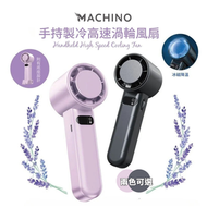 Machino - 手持製冷渦輪高速風扇 M13 Pro｜迷你風扇｜制冷風扇｜無葉手持風扇｜無葉風扇｜便攜風扇｜涼風風扇｜小型風扇｜戶外風扇｜風扇仔｜細風扇（黑色）