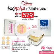 Tellme เท็ลมี สปอร์ต ออยล์ คอนโทรล ทู-เวย์ เพาเดอร์ เค้ก SPF 20 (แป้ง+ตลับ)