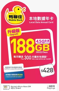 中國移動-最新款188GB鴨聊佳本地年卡，4.5GLTE每月贈送300分鐘通話共3600分鐘