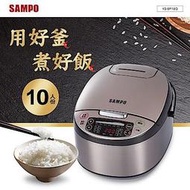 賣家免運【SAMPO 聲寶】KS-BP18Q微電腦10人份電子鍋