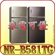 《現金購買更優惠》Panasonic 國際 NR-B581TG 雙門冰箱 玻璃鏡面 579公升【另有NR-B581TV】