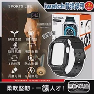 (2盒超值組)SPORTS LIFE-Apple Watch7/6/5/4/3/2/1/SE矽膠防摔保護殼運動型手錶帶42/44/45mm通用-黑色1入/盒