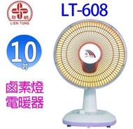 聯統 LT-608 鹵素燈電暖器 二手狀況非常良好