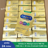 ส่งฟรี - นมผงเอนฟาแลค เอ พลัส Enfalac A+ mind pro นมผงสูตร 1 ยกลัง 24 กล่อง ขนาด 3,840 กรัม