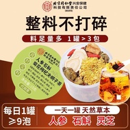 北京同仁堂内廷上用人参石斛菊花枸杞决明子茶210g整料养生茶 Beijing Tong Ren Tang Imperial Grade Ginseng, Dendrobium, Chrysanthem