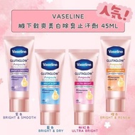 Threads 熱爆大推🔥🔥泰國Vaseline 凡士林 腋下乾爽美白除臭止汗精華 45ml👏🏻