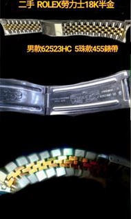 特價售二手ROLEX勞力士5珠男款455半金18K金62523HC錶帶…只存這件…要買要快…買到福到…