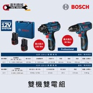 【達利商城】德國博世 BOSCH GDR 120 LI 雙機雙電組 GSR 120 LI 充電式 12V 電動起子機 衝