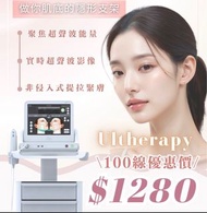 美國 Ultherapy HIFU  Ulthera  超聲刀 超聲波 超聲炮