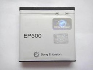 SONY ERICSSON EP500 原廠手機電池 U5 U5i U8 X8 W8 ST15i ST17i WT19i