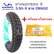 ยางนอกรถมอเตอร์ไซค์   ยางนอกมอไซค์ขอบ8  ยี่ห้อ CIC  (CAMEL)  มีหลายขนาด  หลายแพ็คเกจให้เลือก  3.00-8