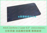 ★普羅維修中心★現場維修 新北/高雄 ASUS Zenfone2 Laser Z011D ZE600KL 液晶觸控螢幕